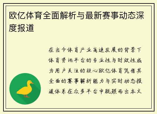 欧亿体育全面解析与最新赛事动态深度报道