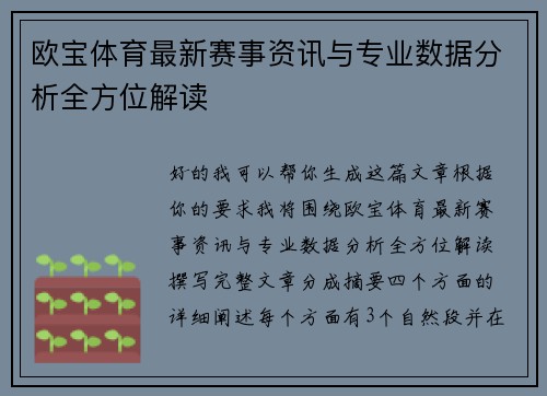 欧宝体育最新赛事资讯与专业数据分析全方位解读