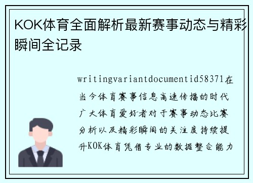 KOK体育全面解析最新赛事动态与精彩瞬间全记录